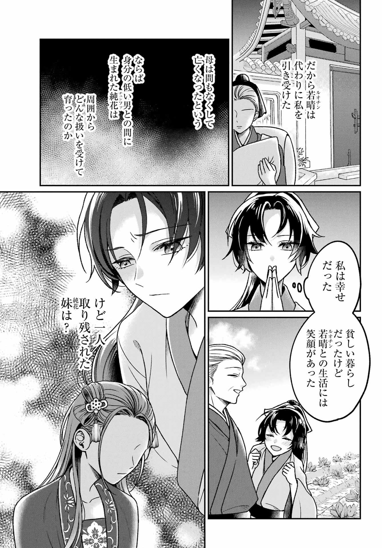 Koukyuu Shatsukiden - Imouto no Migawari wo shite Itara, Itsunomanika Kouteiya Shougun ni Chouaisareteimasu - Chapter 1 - Page 17