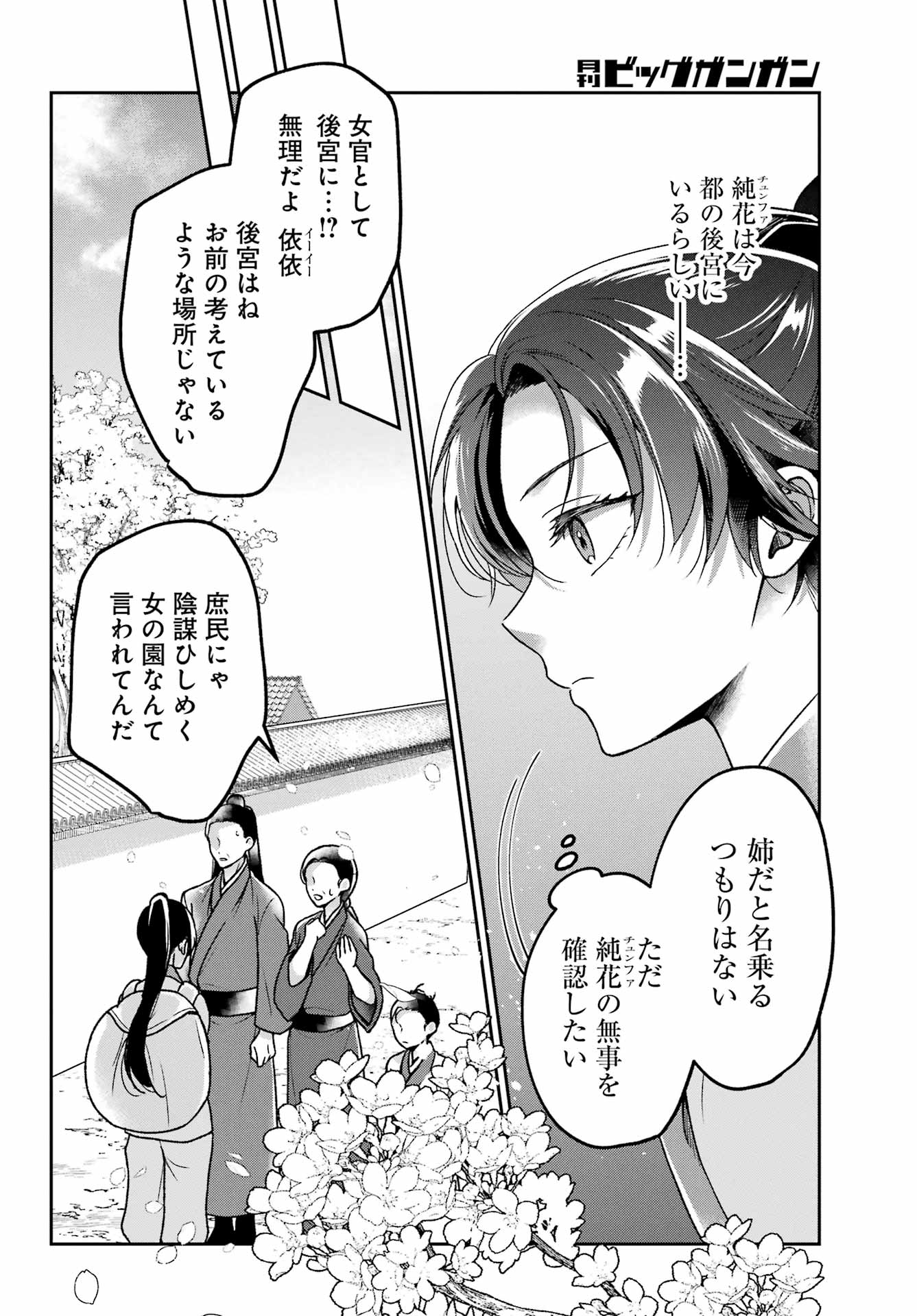 Koukyuu Shatsukiden - Imouto no Migawari wo shite Itara, Itsunomanika Kouteiya Shougun ni Chouaisareteimasu - Chapter 1 - Page 18