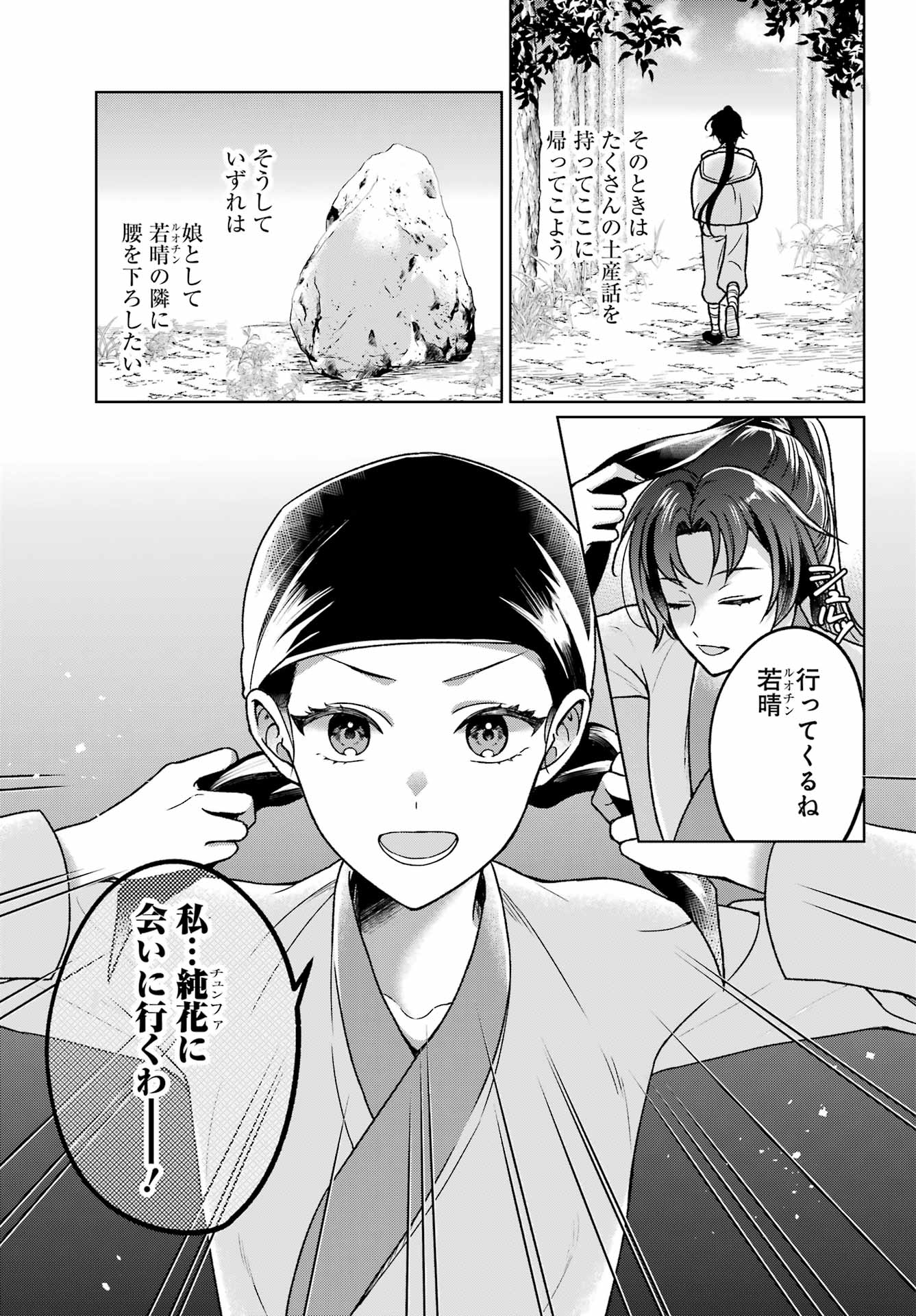 Koukyuu Shatsukiden - Imouto no Migawari wo shite Itara, Itsunomanika Kouteiya Shougun ni Chouaisareteimasu - Chapter 1 - Page 21
