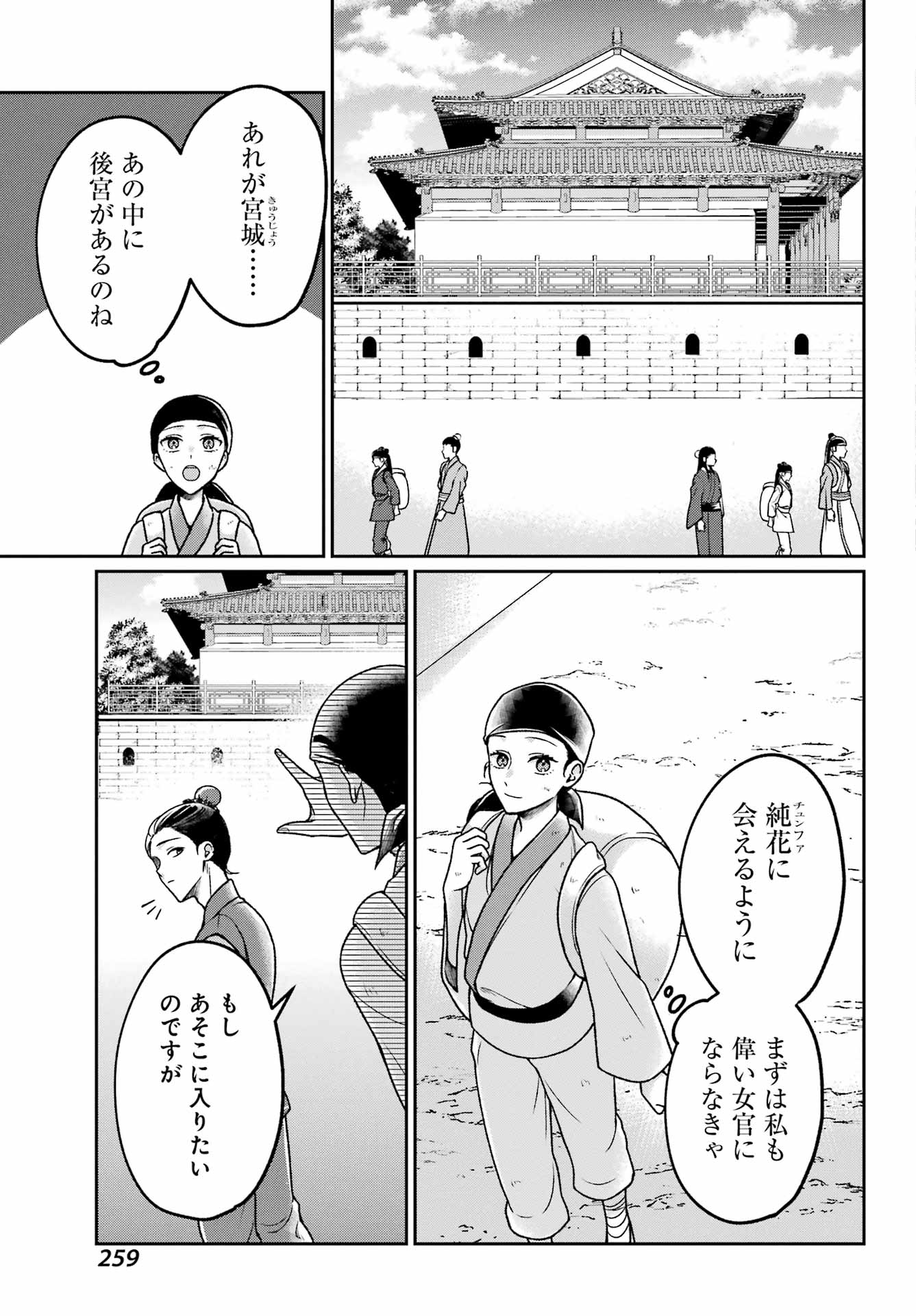 Koukyuu Shatsukiden - Imouto no Migawari wo shite Itara, Itsunomanika Kouteiya Shougun ni Chouaisareteimasu - Chapter 1 - Page 23