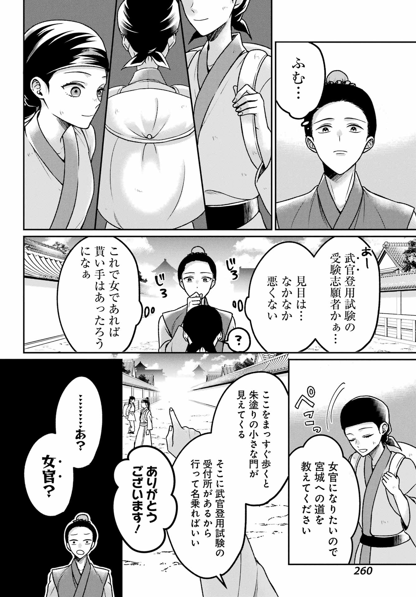 Koukyuu Shatsukiden - Imouto no Migawari wo shite Itara, Itsunomanika Kouteiya Shougun ni Chouaisareteimasu - Chapter 1 - Page 24