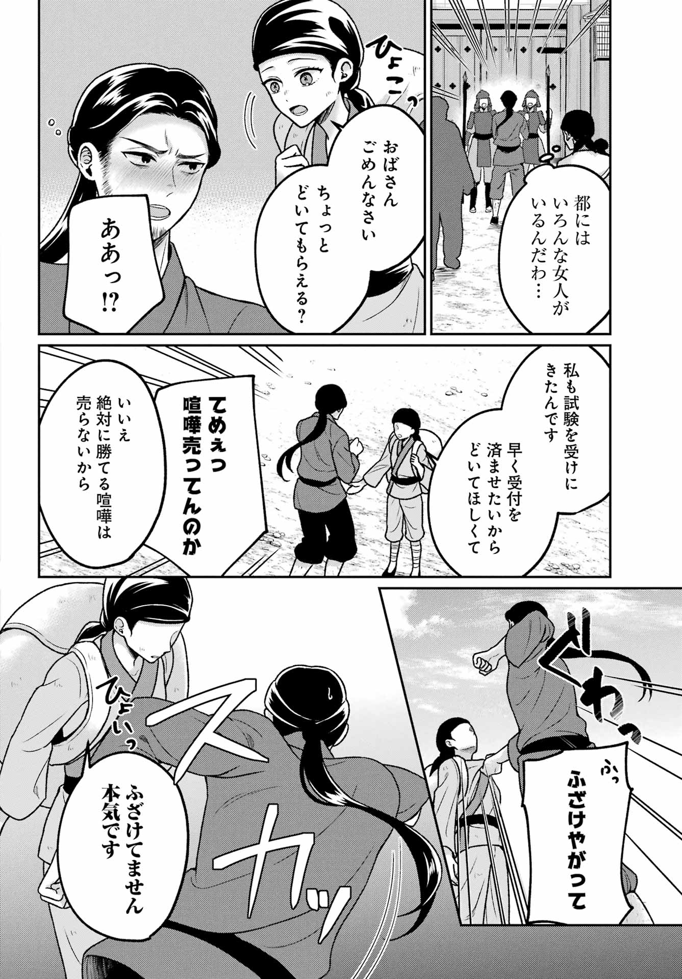 Koukyuu Shatsukiden - Imouto no Migawari wo shite Itara, Itsunomanika Kouteiya Shougun ni Chouaisareteimasu - Chapter 1 - Page 26