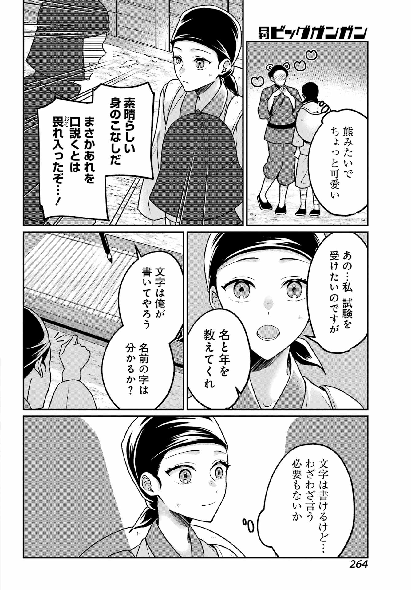 Koukyuu Shatsukiden - Imouto no Migawari wo shite Itara, Itsunomanika Kouteiya Shougun ni Chouaisareteimasu - Chapter 1 - Page 28