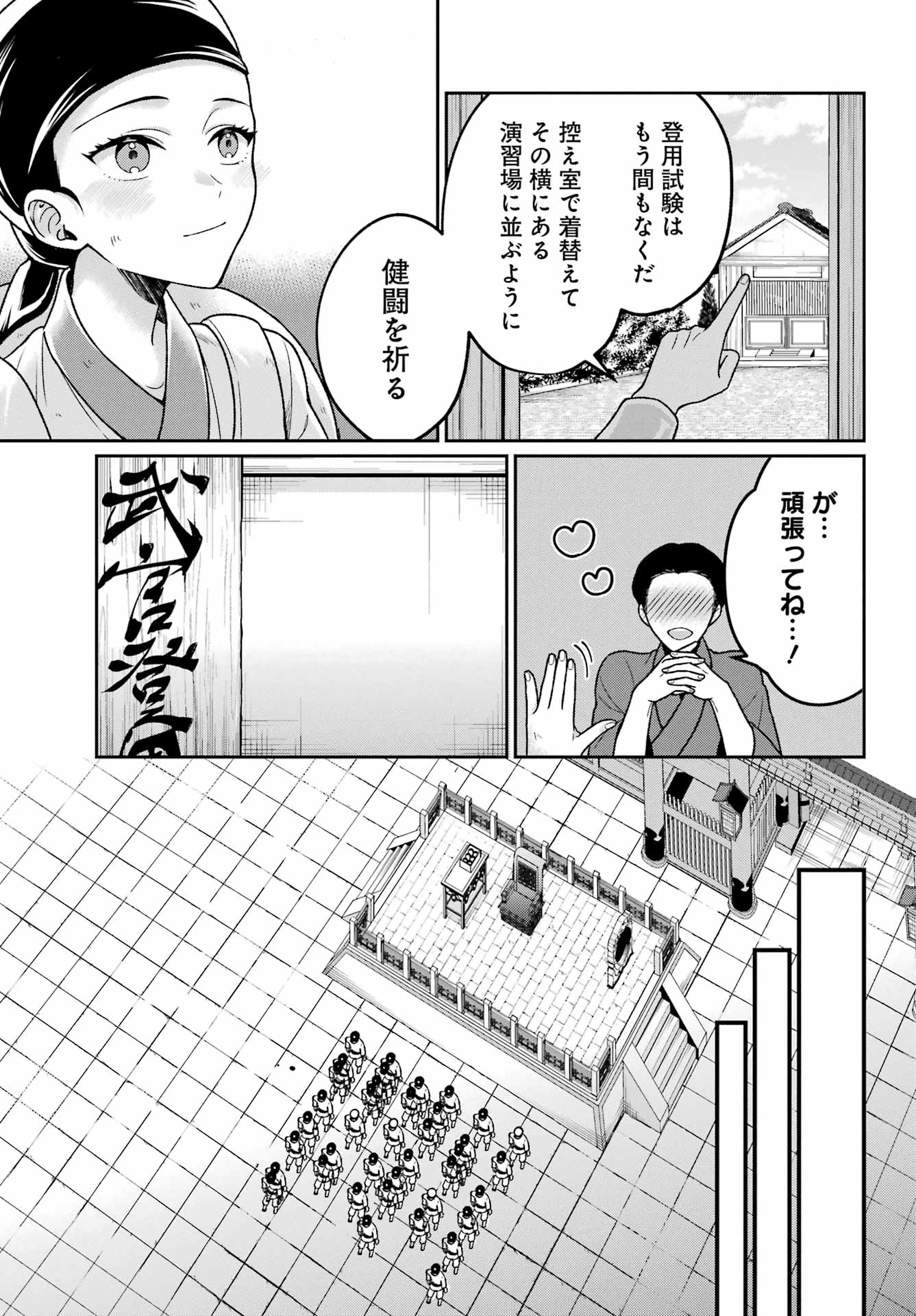 Koukyuu Shatsukiden - Imouto no Migawari wo shite Itara, Itsunomanika Kouteiya Shougun ni Chouaisareteimasu - Chapter 1 - Page 29