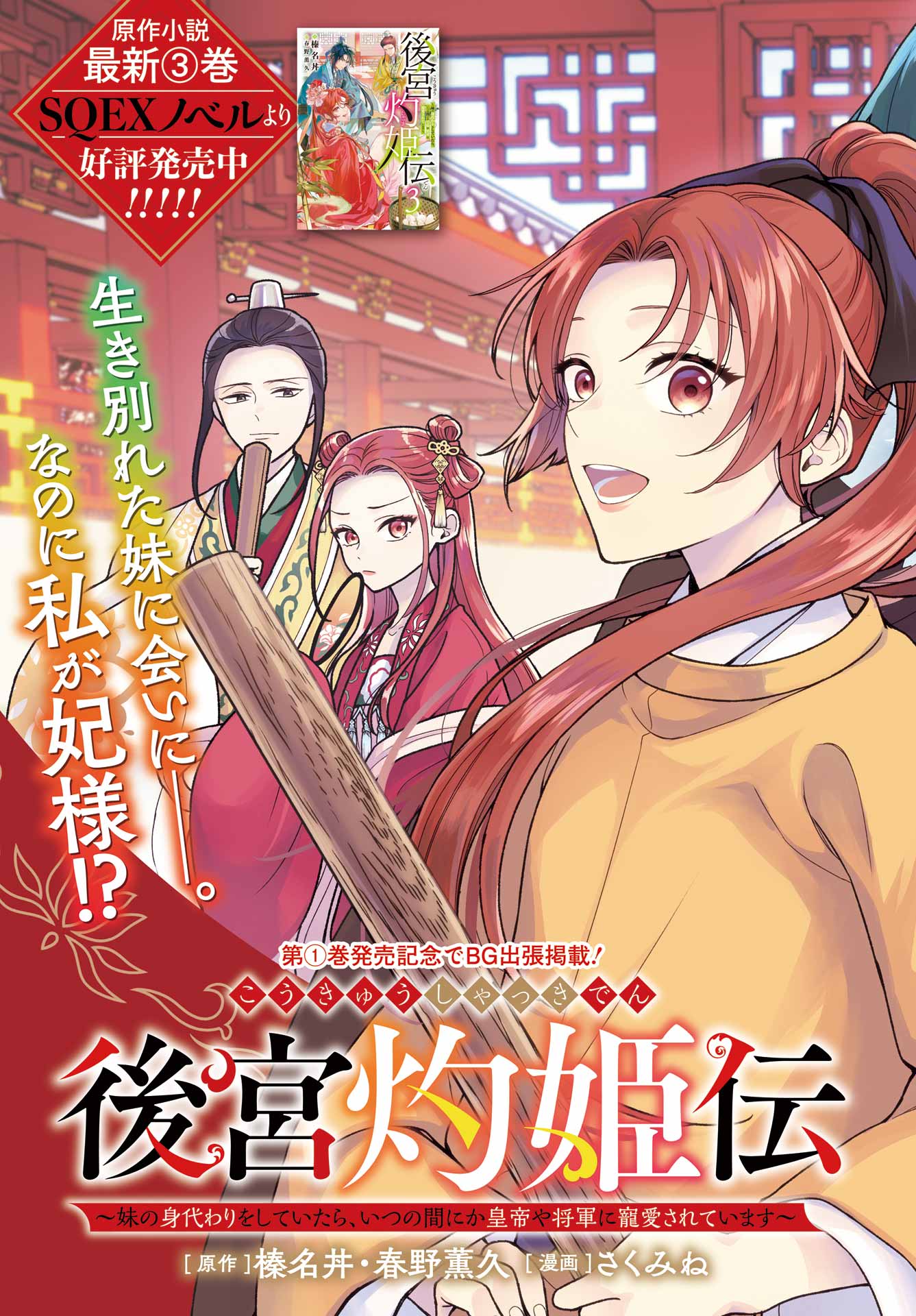 Koukyuu Shatsukiden - Imouto no Migawari wo shite Itara, Itsunomanika Kouteiya Shougun ni Chouaisareteimasu - Chapter 1 - Page 3