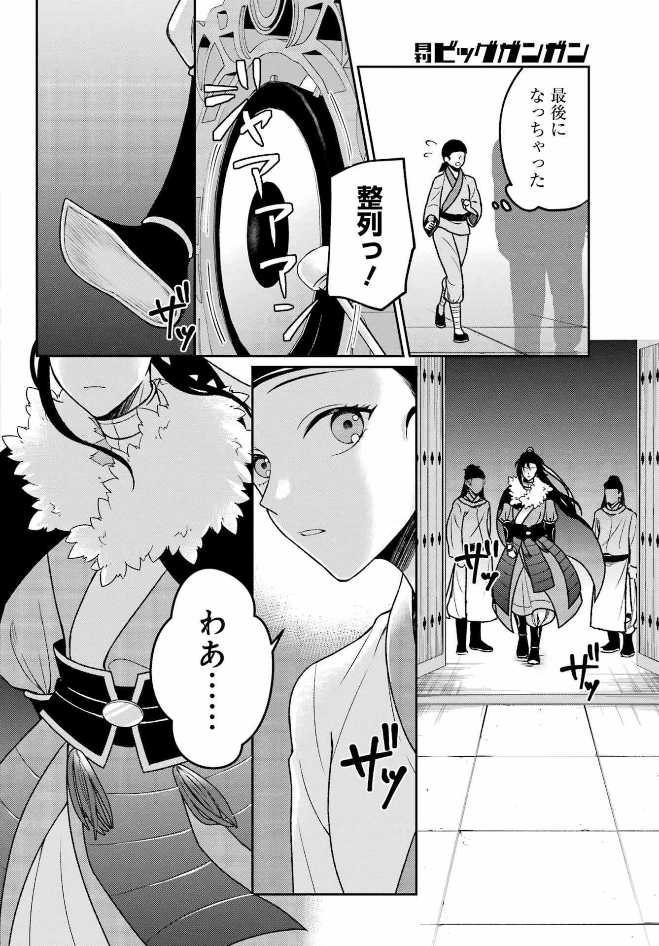Koukyuu Shatsukiden - Imouto no Migawari wo shite Itara, Itsunomanika Kouteiya Shougun ni Chouaisareteimasu - Chapter 1 - Page 30