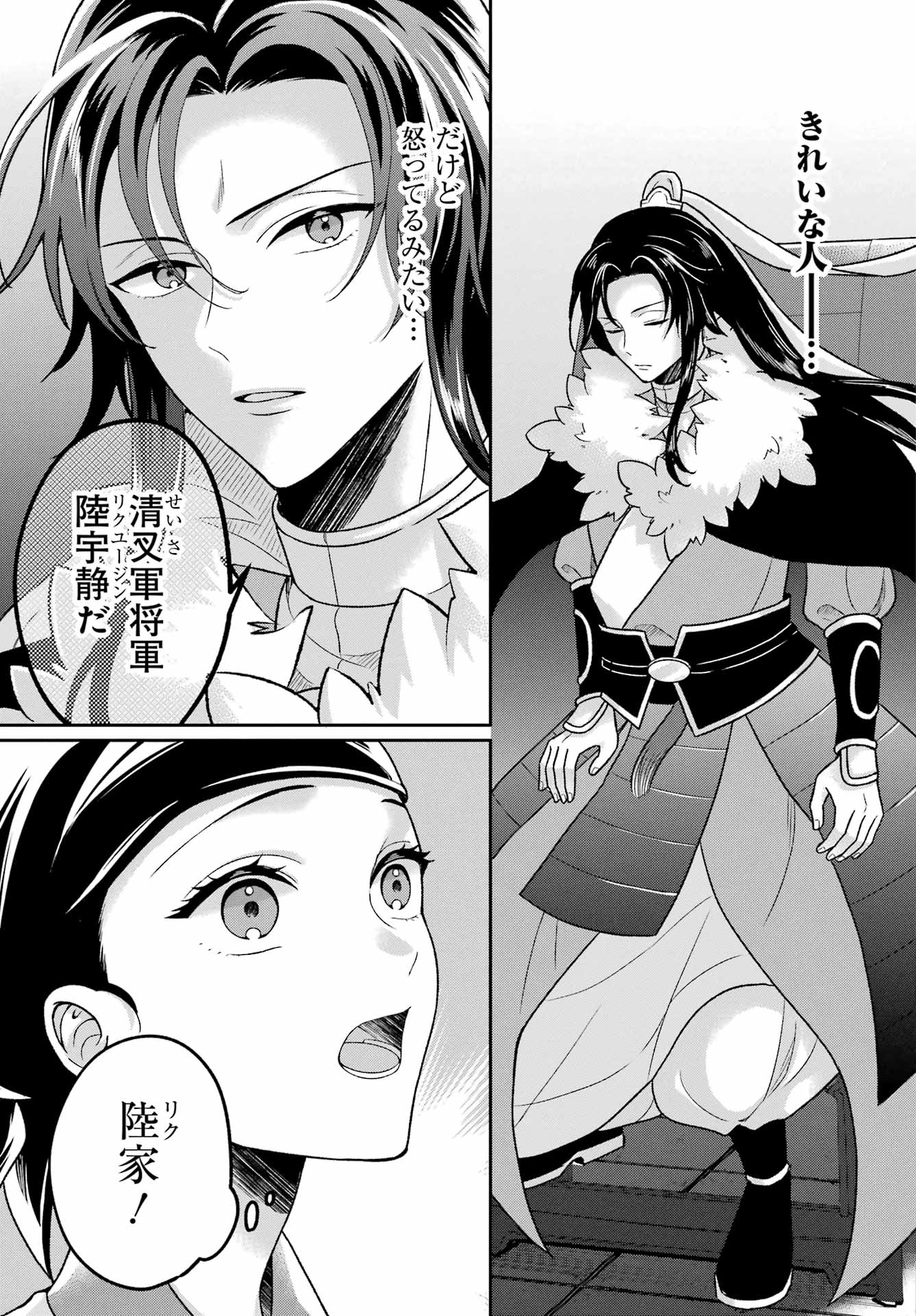 Koukyuu Shatsukiden - Imouto no Migawari wo shite Itara, Itsunomanika Kouteiya Shougun ni Chouaisareteimasu - Chapter 1 - Page 31