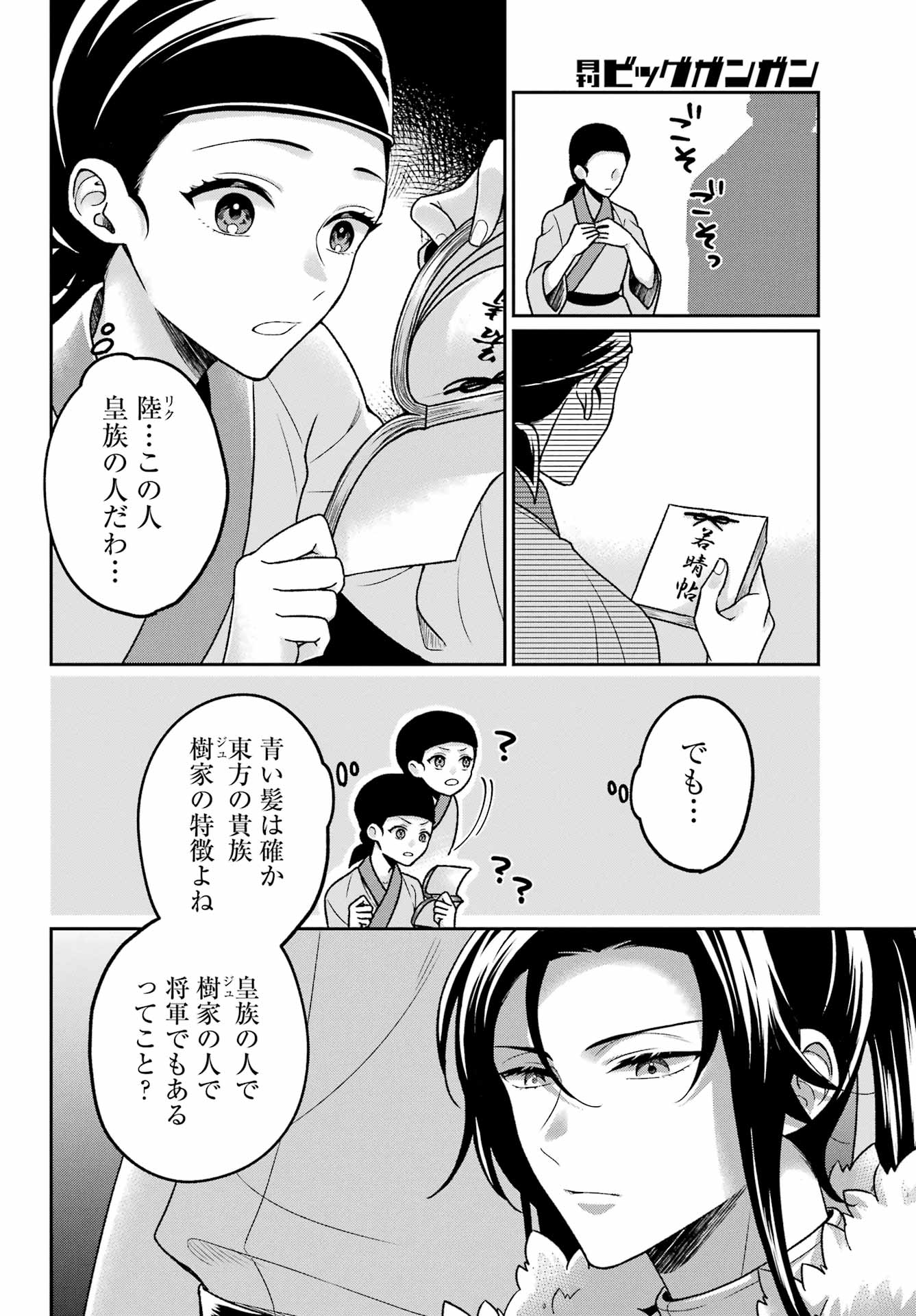 Koukyuu Shatsukiden - Imouto no Migawari wo shite Itara, Itsunomanika Kouteiya Shougun ni Chouaisareteimasu - Chapter 1 - Page 32