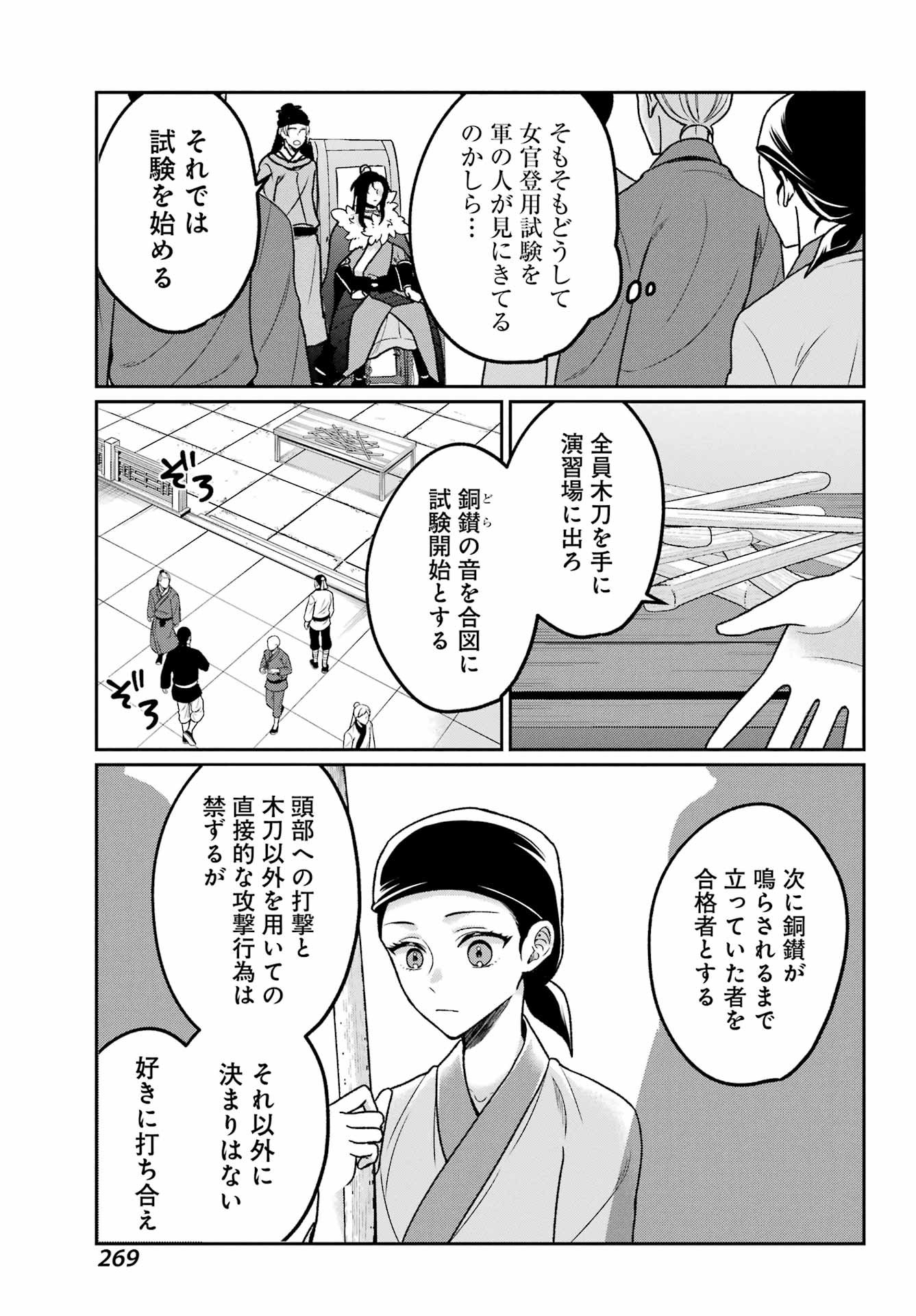 Koukyuu Shatsukiden - Imouto no Migawari wo shite Itara, Itsunomanika Kouteiya Shougun ni Chouaisareteimasu - Chapter 1 - Page 33