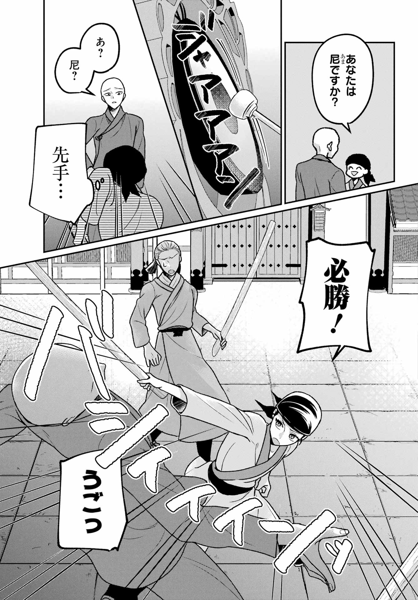 Koukyuu Shatsukiden - Imouto no Migawari wo shite Itara, Itsunomanika Kouteiya Shougun ni Chouaisareteimasu - Chapter 1 - Page 35