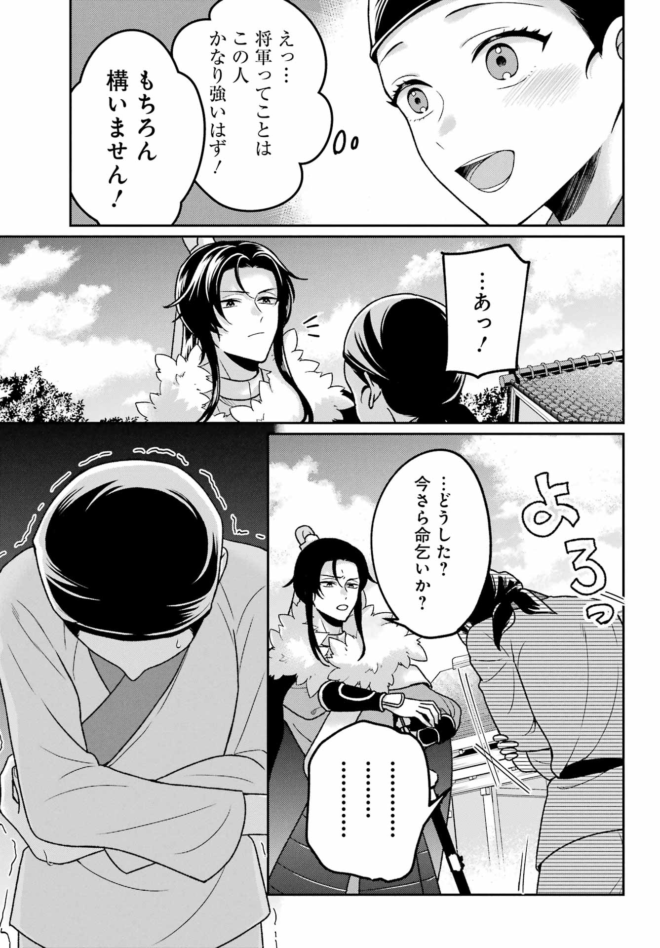 Koukyuu Shatsukiden - Imouto no Migawari wo shite Itara, Itsunomanika Kouteiya Shougun ni Chouaisareteimasu - Chapter 1 - Page 41