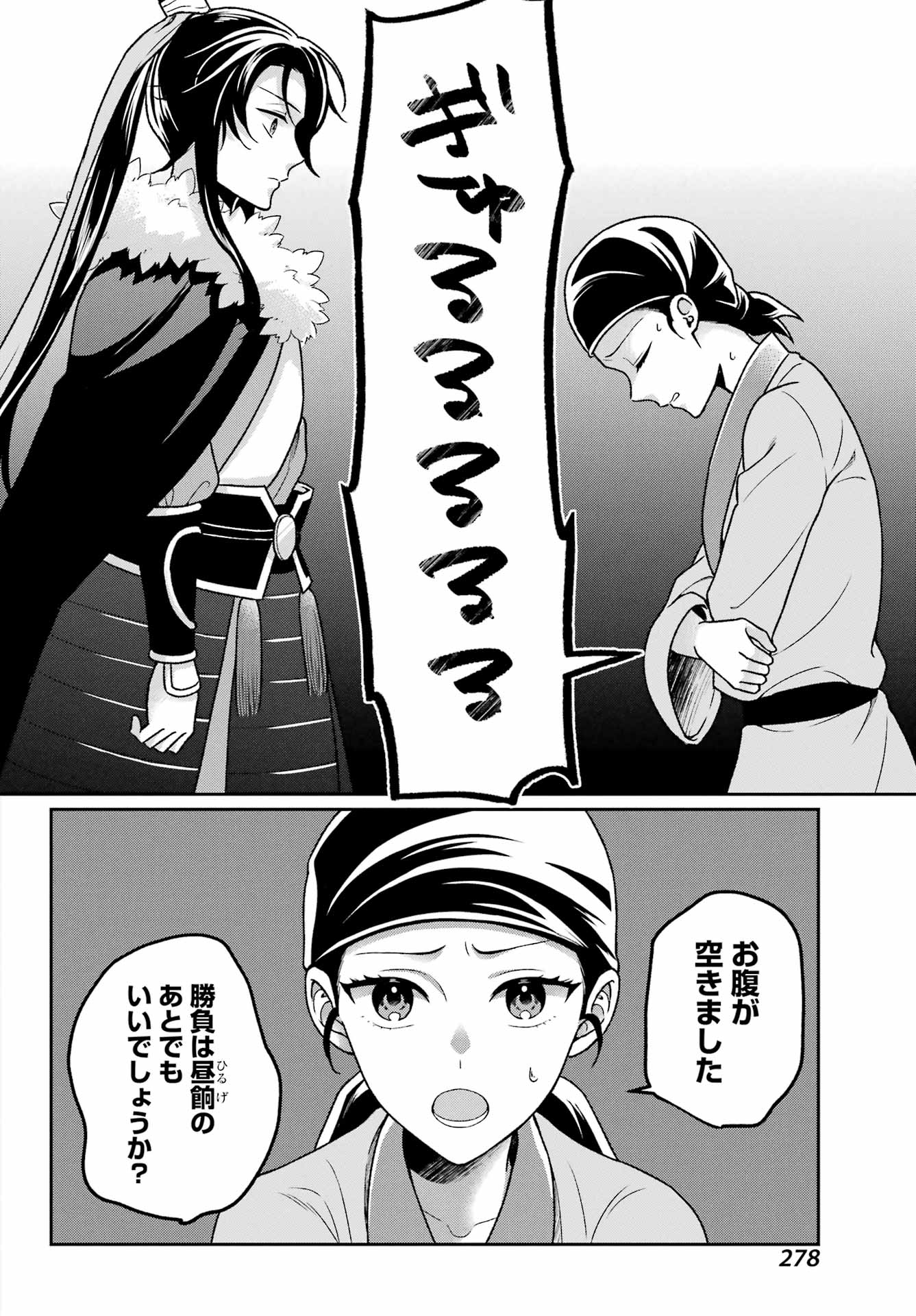 Koukyuu Shatsukiden - Imouto no Migawari wo shite Itara, Itsunomanika Kouteiya Shougun ni Chouaisareteimasu - Chapter 1 - Page 42