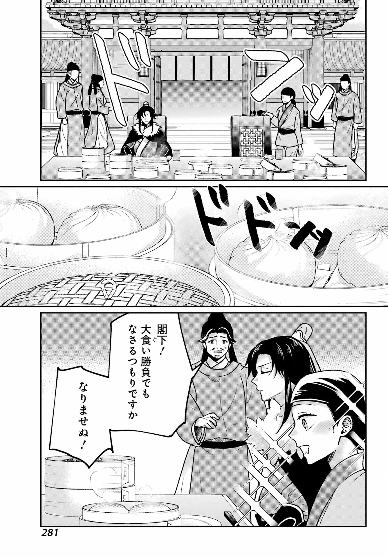 Koukyuu Shatsukiden - Imouto no Migawari wo shite Itara, Itsunomanika Kouteiya Shougun ni Chouaisareteimasu - Chapter 1 - Page 45
