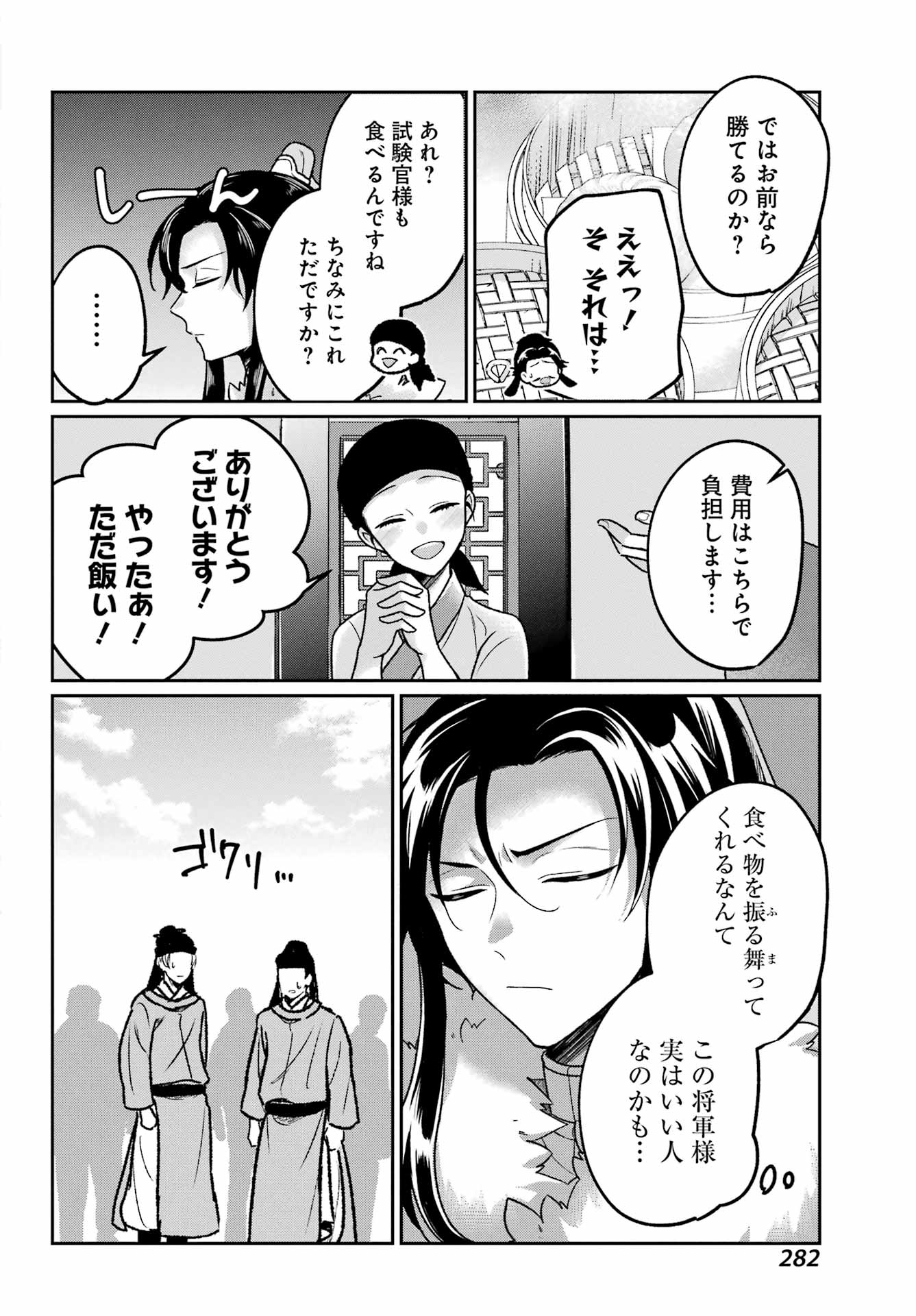 Koukyuu Shatsukiden - Imouto no Migawari wo shite Itara, Itsunomanika Kouteiya Shougun ni Chouaisareteimasu - Chapter 1 - Page 46