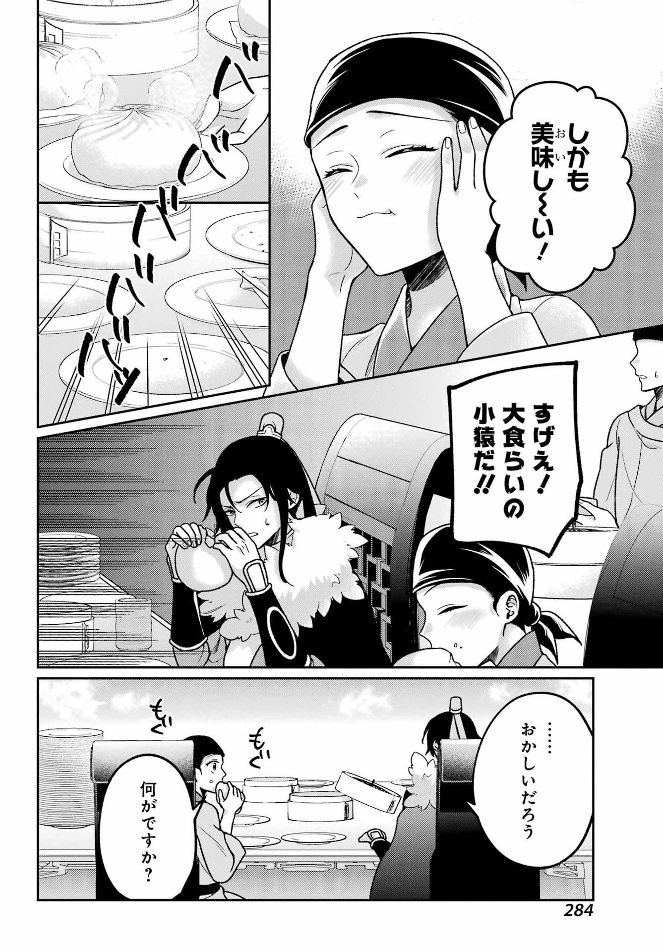 Koukyuu Shatsukiden - Imouto no Migawari wo shite Itara, Itsunomanika Kouteiya Shougun ni Chouaisareteimasu - Chapter 1 - Page 48