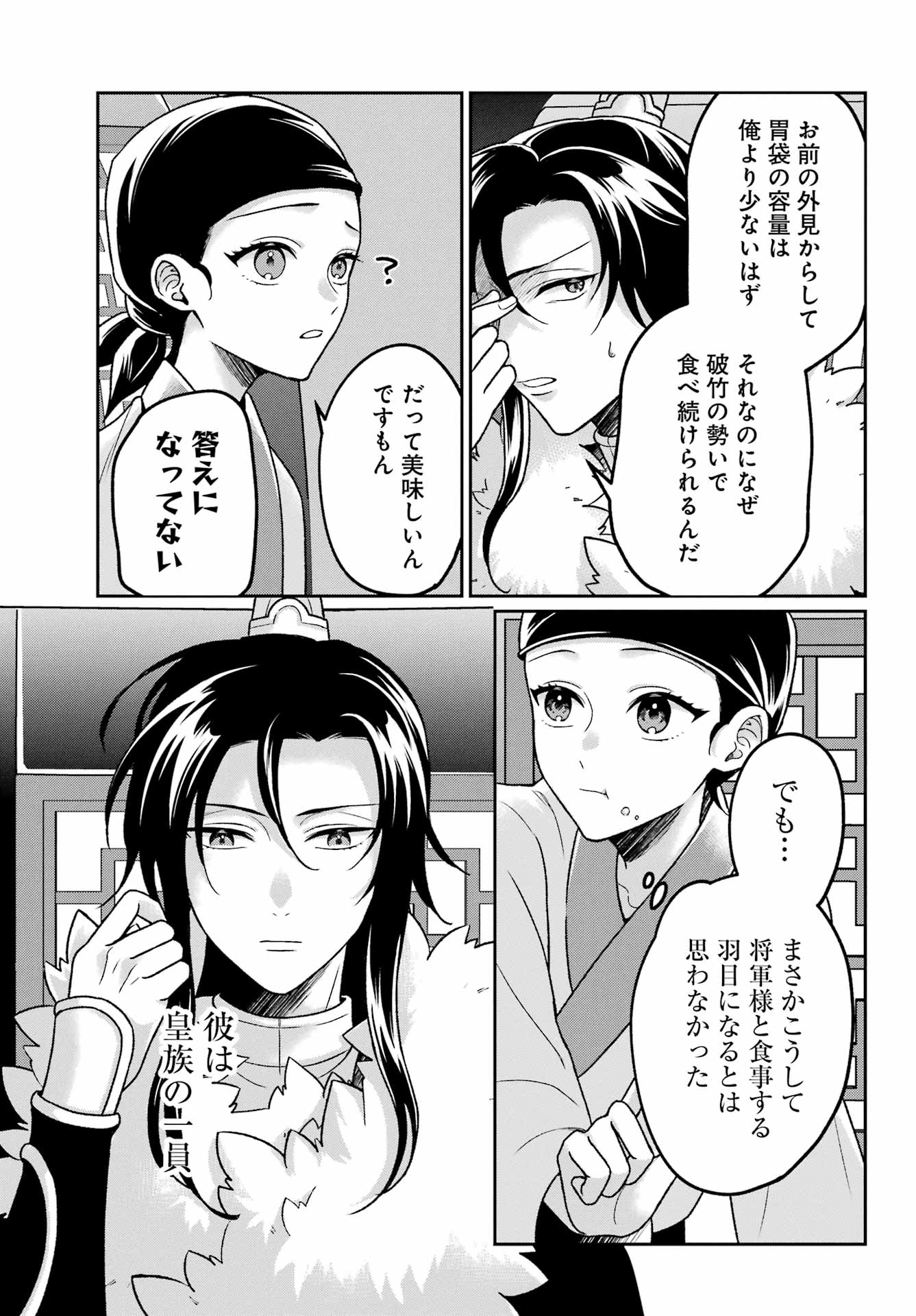 Koukyuu Shatsukiden - Imouto no Migawari wo shite Itara, Itsunomanika Kouteiya Shougun ni Chouaisareteimasu - Chapter 1 - Page 49