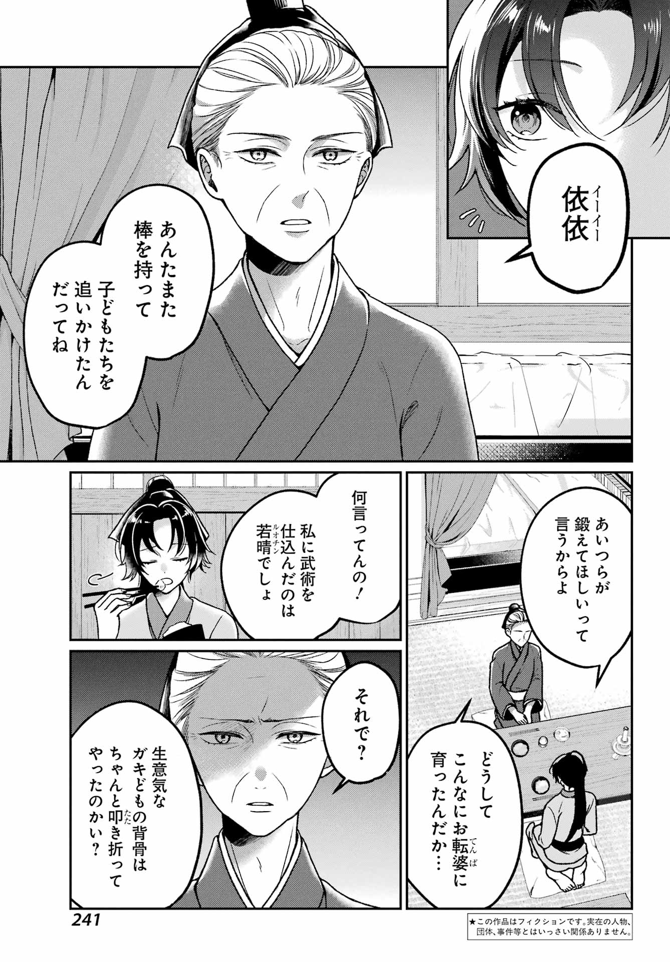 Koukyuu Shatsukiden - Imouto no Migawari wo shite Itara, Itsunomanika Kouteiya Shougun ni Chouaisareteimasu - Chapter 1 - Page 5