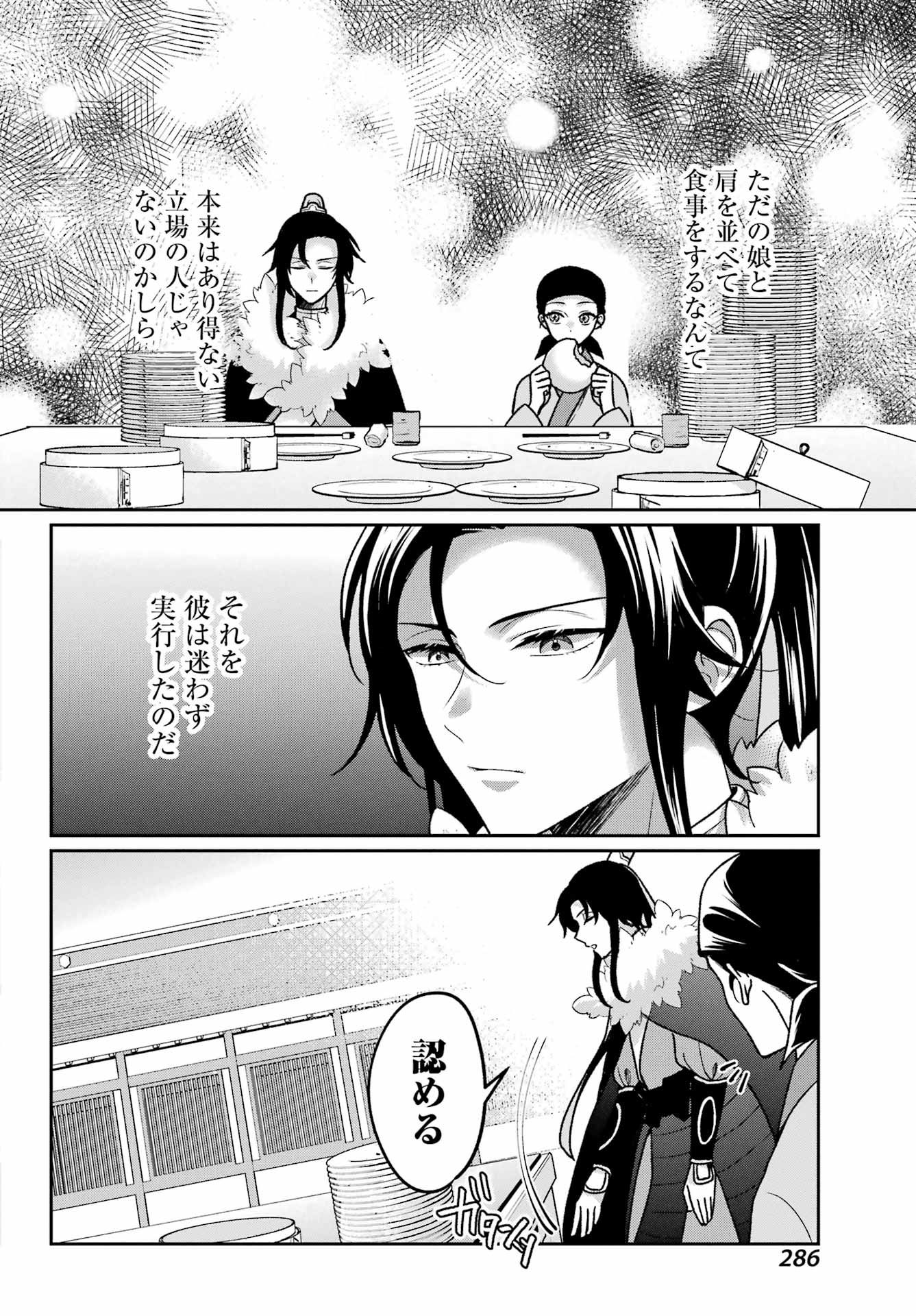 Koukyuu Shatsukiden - Imouto no Migawari wo shite Itara, Itsunomanika Kouteiya Shougun ni Chouaisareteimasu - Chapter 1 - Page 50