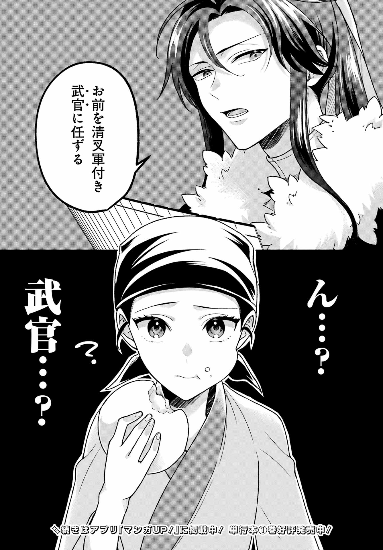 Koukyuu Shatsukiden - Imouto no Migawari wo shite Itara, Itsunomanika Kouteiya Shougun ni Chouaisareteimasu - Chapter 1 - Page 52