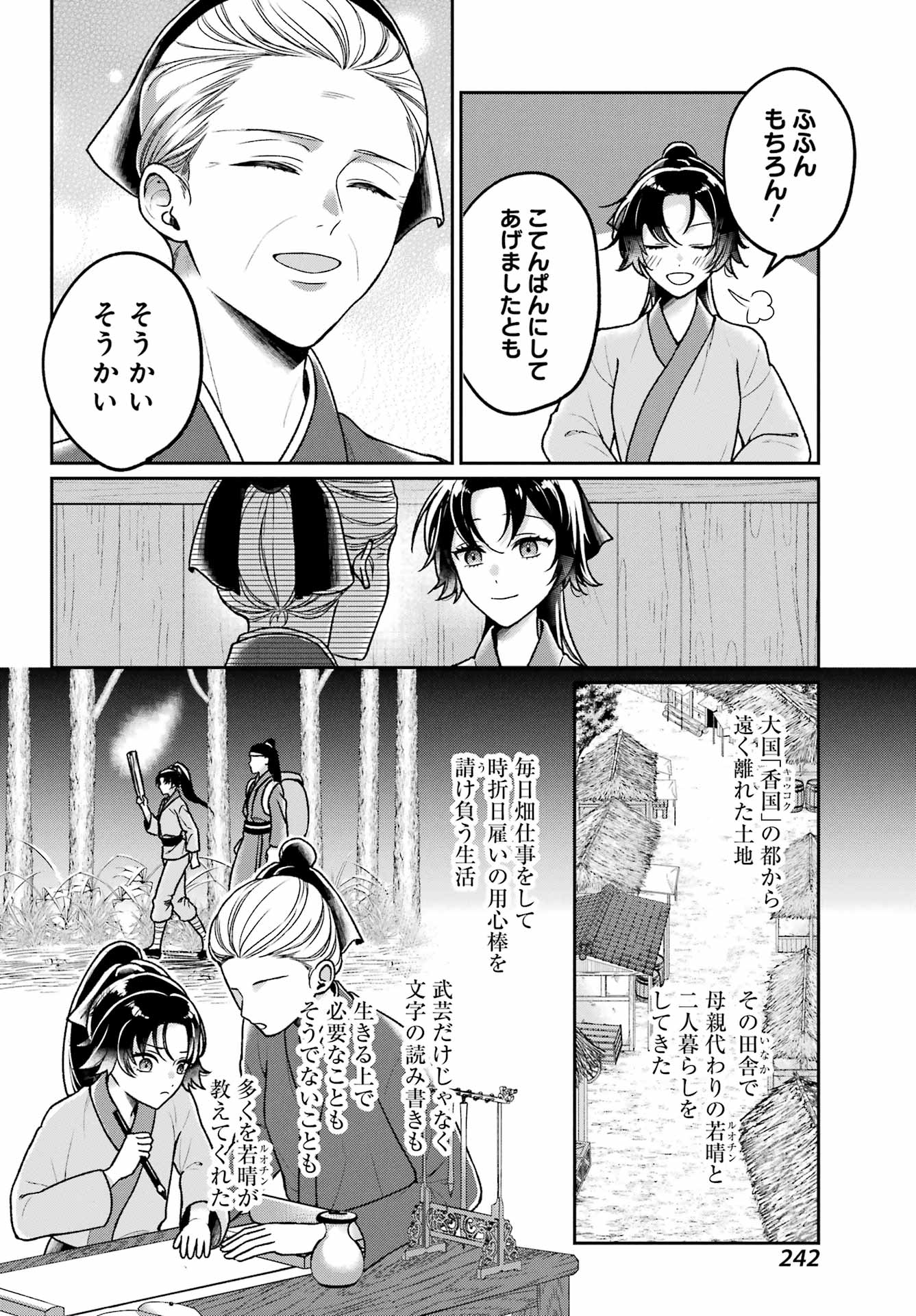 Koukyuu Shatsukiden - Imouto no Migawari wo shite Itara, Itsunomanika Kouteiya Shougun ni Chouaisareteimasu - Chapter 1 - Page 6