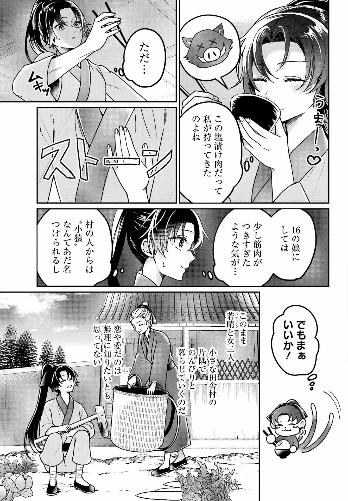 Koukyuu Shatsukiden - Imouto no Migawari wo shite Itara, Itsunomanika Kouteiya Shougun ni Chouaisareteimasu - Chapter 1 - Page 7