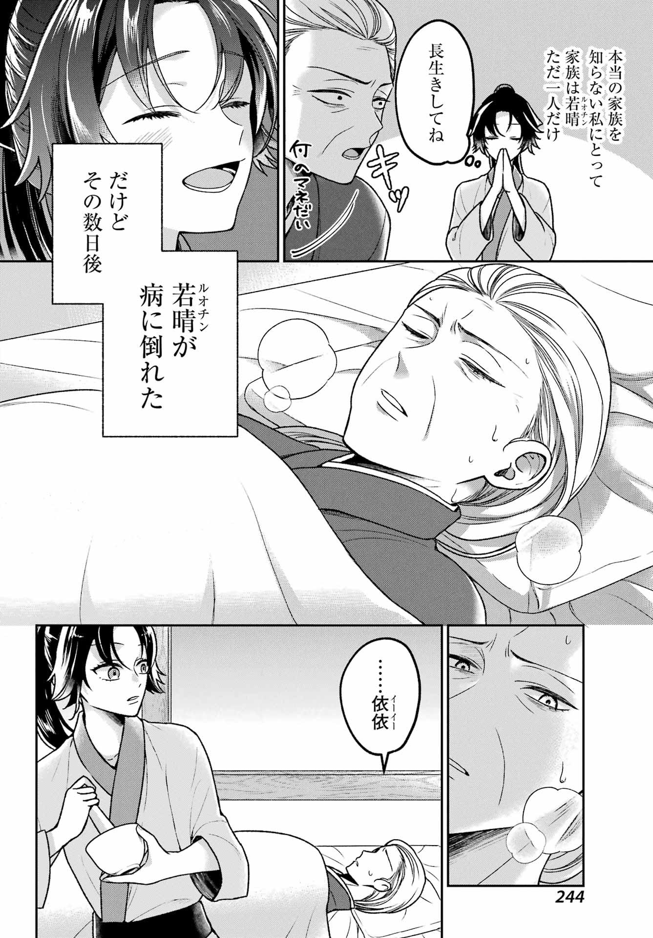 Koukyuu Shatsukiden - Imouto no Migawari wo shite Itara, Itsunomanika Kouteiya Shougun ni Chouaisareteimasu - Chapter 1 - Page 8