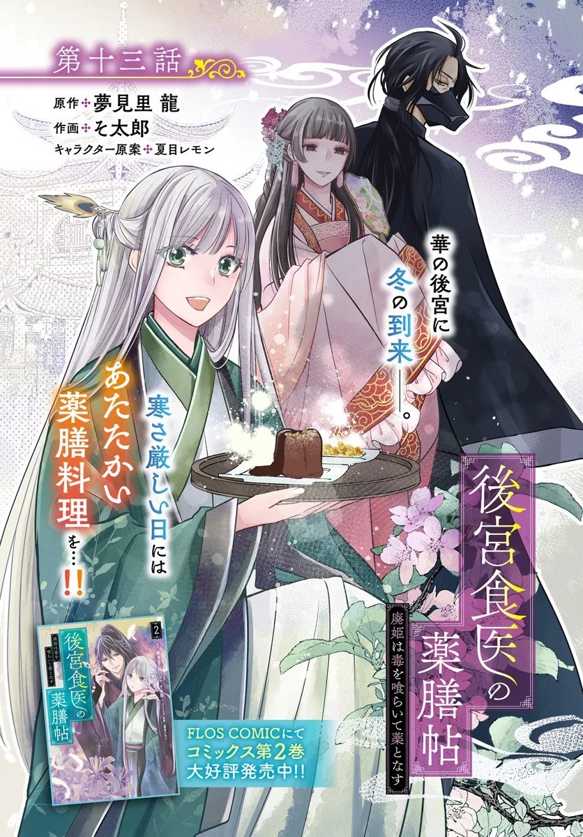 Koukyuu Shokui no Yakuzen Jou - Haiki wa Doku wo Kuraite Kusuri to Nasu - Chapter 13.1 - Page 1