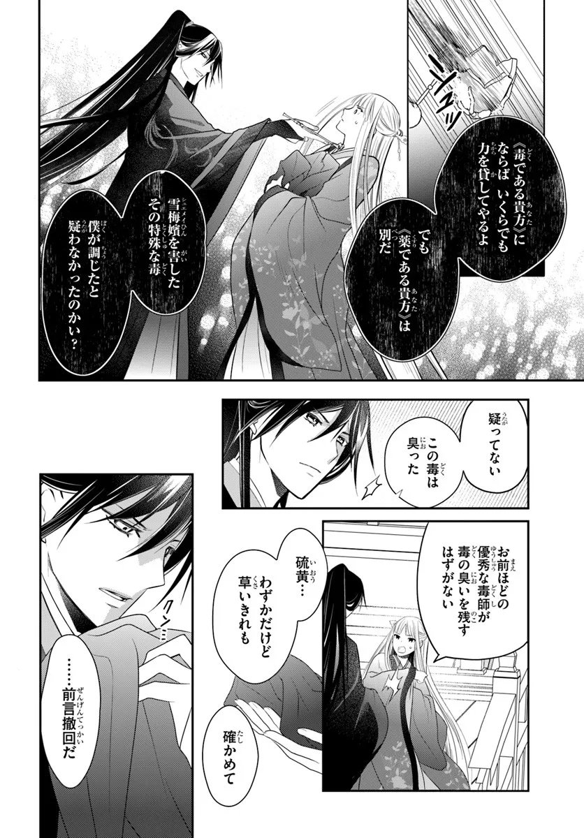 Koukyuu Shokui no Yakuzen Jou - Haiki wa Doku wo Kuraite Kusuri to Nasu - Chapter 13.1 - Page 10