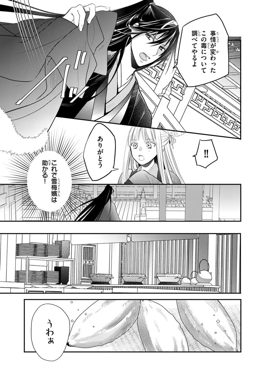 Koukyuu Shokui no Yakuzen Jou - Haiki wa Doku wo Kuraite Kusuri to Nasu - Chapter 13.1 - Page 11