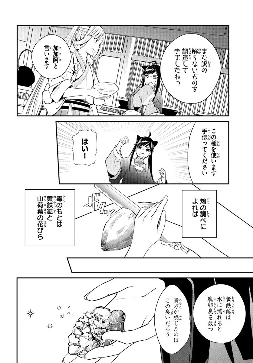 Koukyuu Shokui no Yakuzen Jou - Haiki wa Doku wo Kuraite Kusuri to Nasu - Chapter 13.1 - Page 12