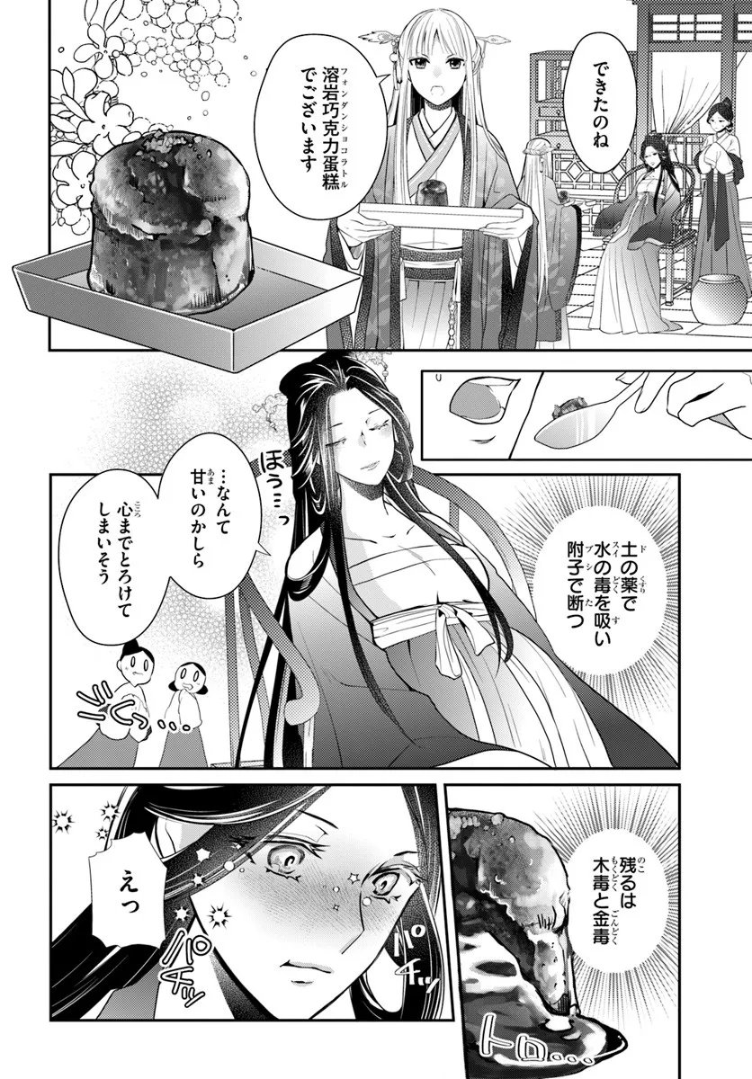 Koukyuu Shokui no Yakuzen Jou - Haiki wa Doku wo Kuraite Kusuri to Nasu - Chapter 13.1 - Page 16