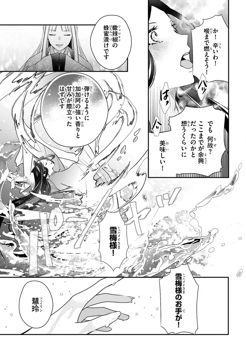 Koukyuu Shokui no Yakuzen Jou - Haiki wa Doku wo Kuraite Kusuri to Nasu - Chapter 13.1 - Page 17