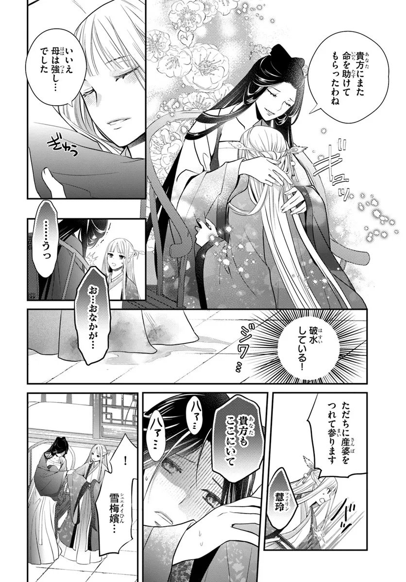 Koukyuu Shokui no Yakuzen Jou - Haiki wa Doku wo Kuraite Kusuri to Nasu - Chapter 13.1 - Page 18