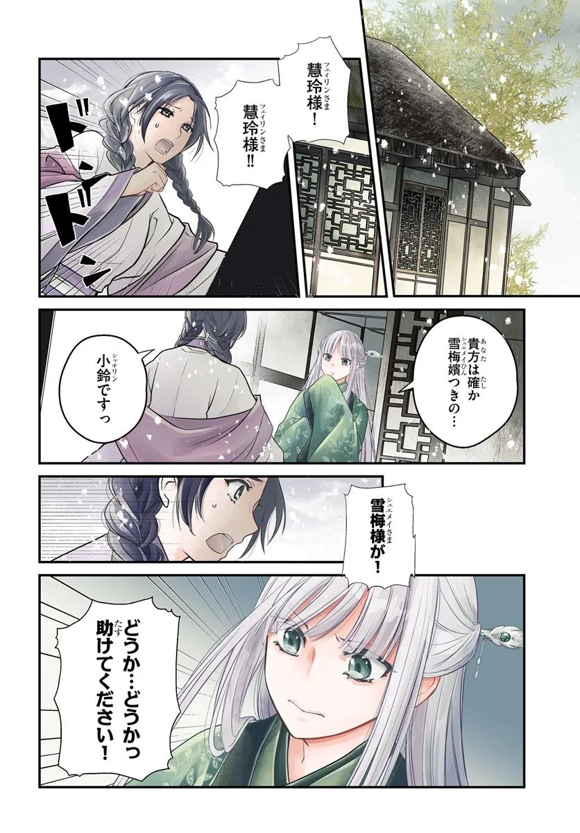 Koukyuu Shokui no Yakuzen Jou - Haiki wa Doku wo Kuraite Kusuri to Nasu - Chapter 13.1 - Page 2