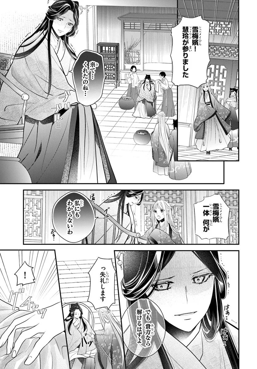 Koukyuu Shokui no Yakuzen Jou - Haiki wa Doku wo Kuraite Kusuri to Nasu - Chapter 13.1 - Page 3