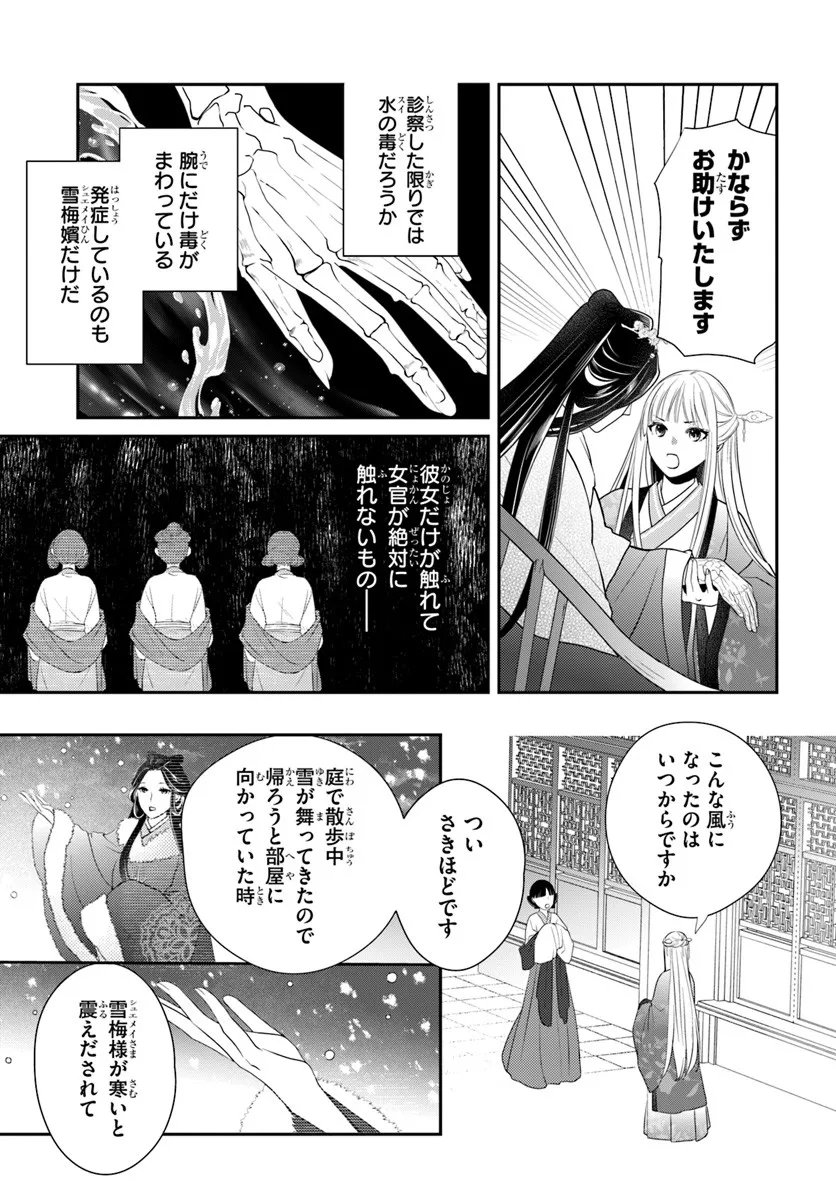 Koukyuu Shokui no Yakuzen Jou - Haiki wa Doku wo Kuraite Kusuri to Nasu - Chapter 13.1 - Page 5