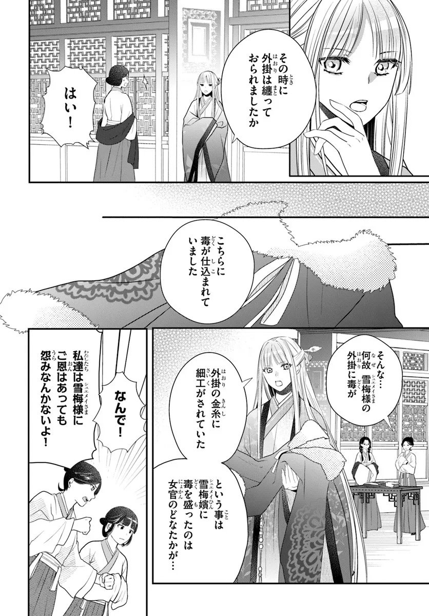 Koukyuu Shokui no Yakuzen Jou - Haiki wa Doku wo Kuraite Kusuri to Nasu - Chapter 13.1 - Page 6