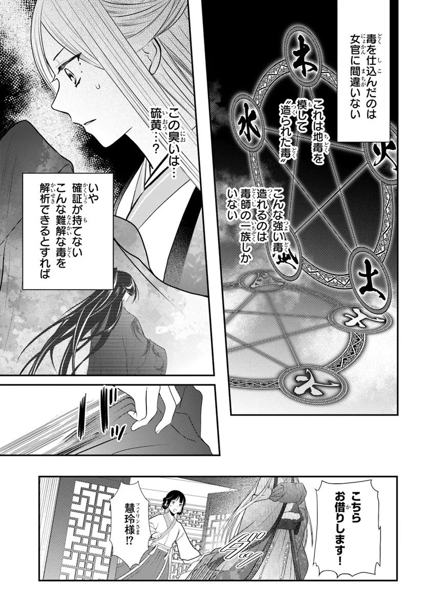Koukyuu Shokui no Yakuzen Jou - Haiki wa Doku wo Kuraite Kusuri to Nasu - Chapter 13.1 - Page 7