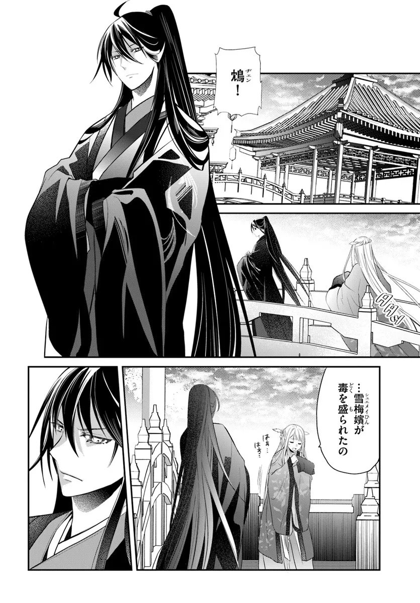 Koukyuu Shokui no Yakuzen Jou - Haiki wa Doku wo Kuraite Kusuri to Nasu - Chapter 13.1 - Page 8