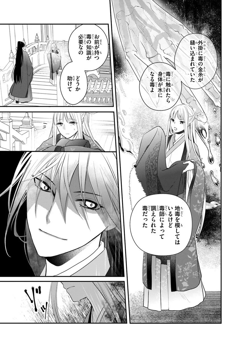Koukyuu Shokui no Yakuzen Jou - Haiki wa Doku wo Kuraite Kusuri to Nasu - Chapter 13.1 - Page 9