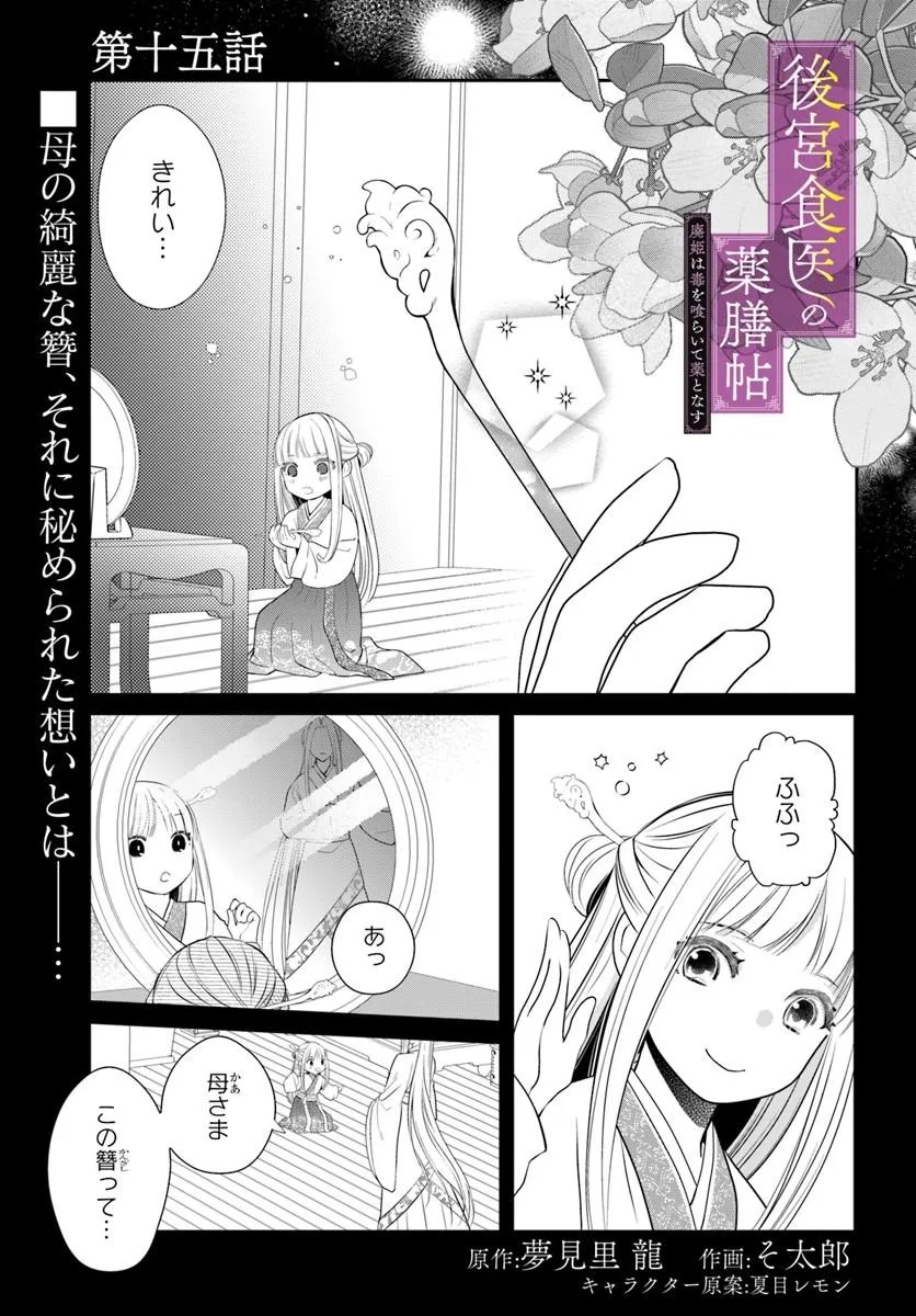 Koukyuu Shokui no Yakuzen Jou - Haiki wa Doku wo Kuraite Kusuri to Nasu - Chapter 15.1 - Page 1