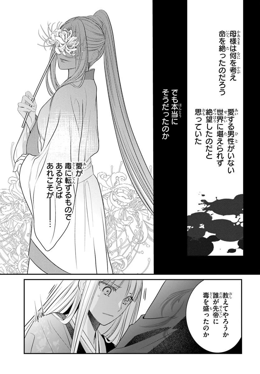 Koukyuu Shokui no Yakuzen Jou - Haiki wa Doku wo Kuraite Kusuri to Nasu - Chapter 15.1 - Page 11