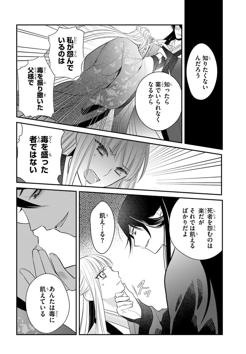 Koukyuu Shokui no Yakuzen Jou - Haiki wa Doku wo Kuraite Kusuri to Nasu - Chapter 15.1 - Page 12