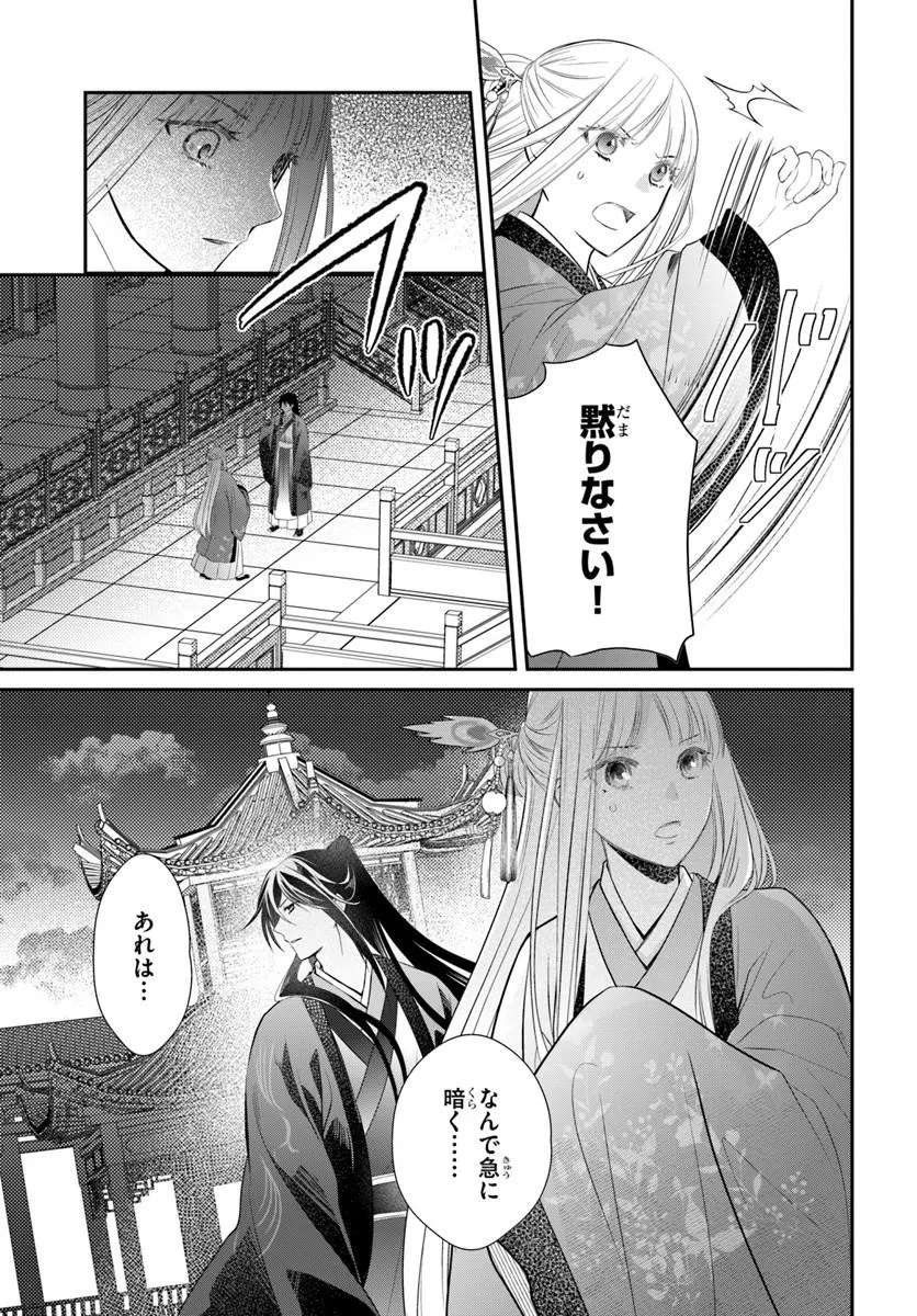 Koukyuu Shokui no Yakuzen Jou - Haiki wa Doku wo Kuraite Kusuri to Nasu - Chapter 15.1 - Page 13