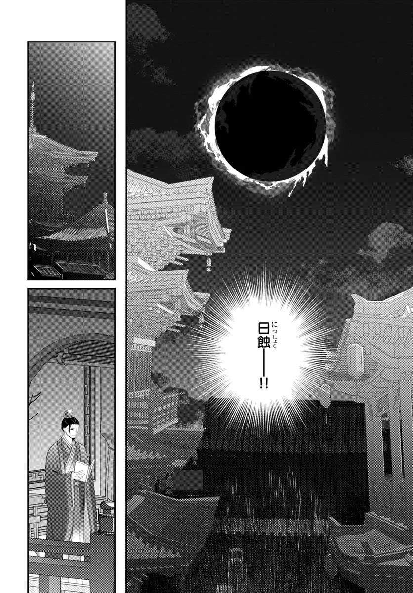 Koukyuu Shokui no Yakuzen Jou - Haiki wa Doku wo Kuraite Kusuri to Nasu - Chapter 15.1 - Page 14