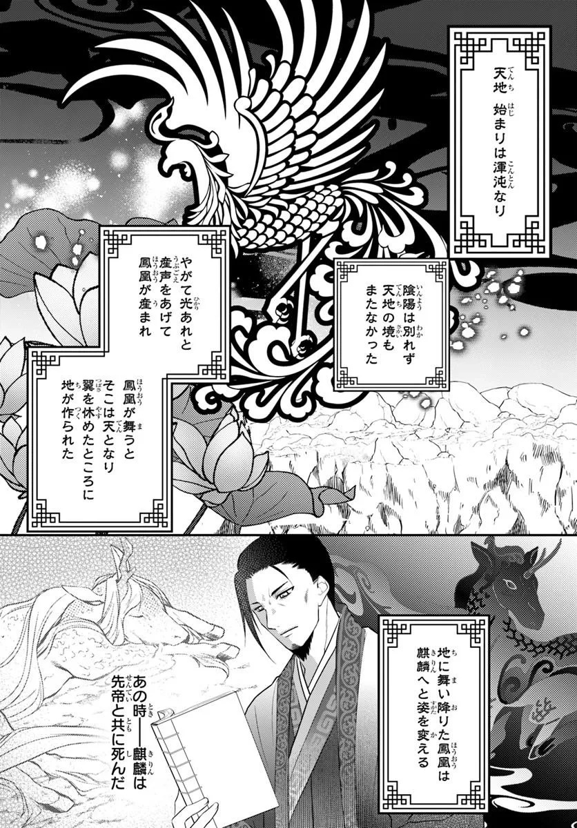 Koukyuu Shokui no Yakuzen Jou - Haiki wa Doku wo Kuraite Kusuri to Nasu - Chapter 15.1 - Page 15