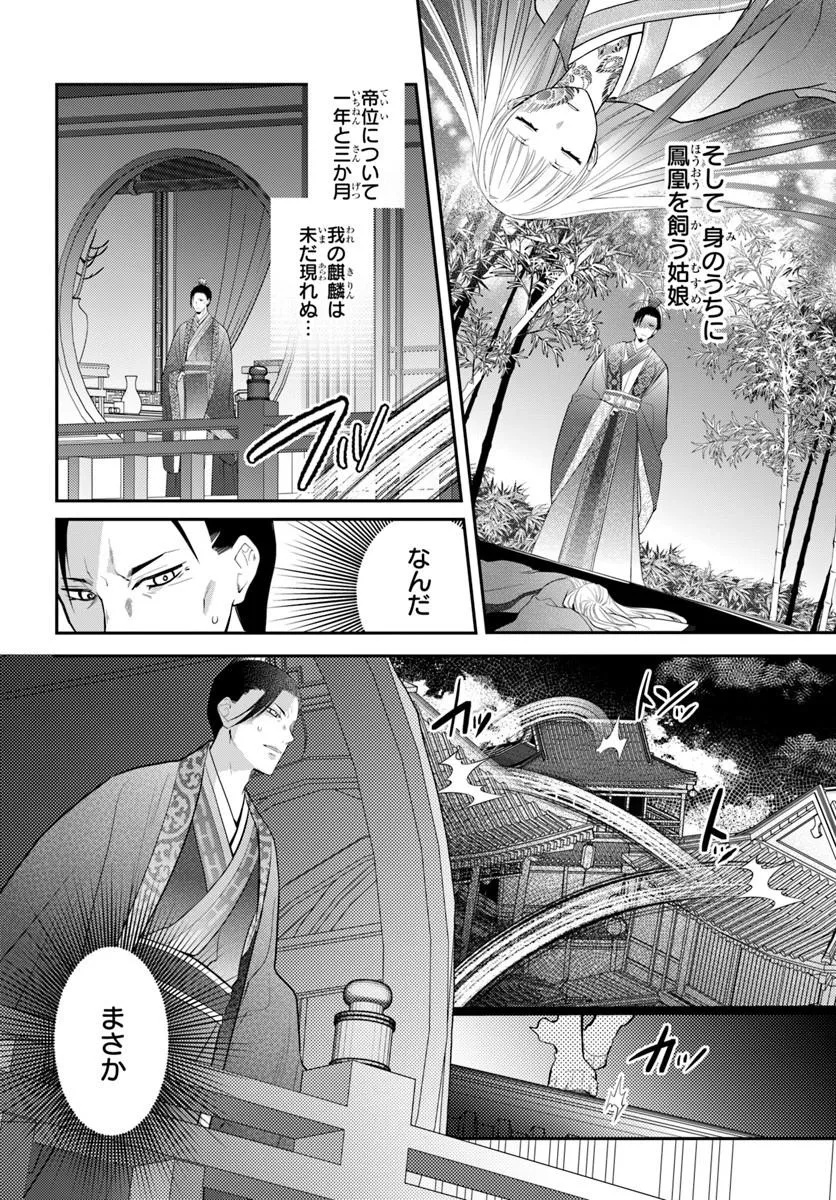 Koukyuu Shokui no Yakuzen Jou - Haiki wa Doku wo Kuraite Kusuri to Nasu - Chapter 15.1 - Page 16