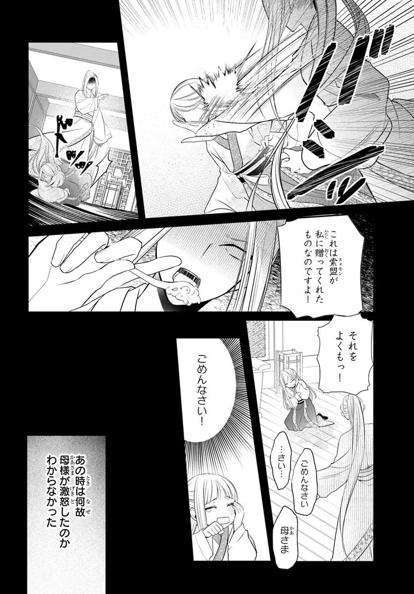 Koukyuu Shokui no Yakuzen Jou - Haiki wa Doku wo Kuraite Kusuri to Nasu - Chapter 15.1 - Page 2
