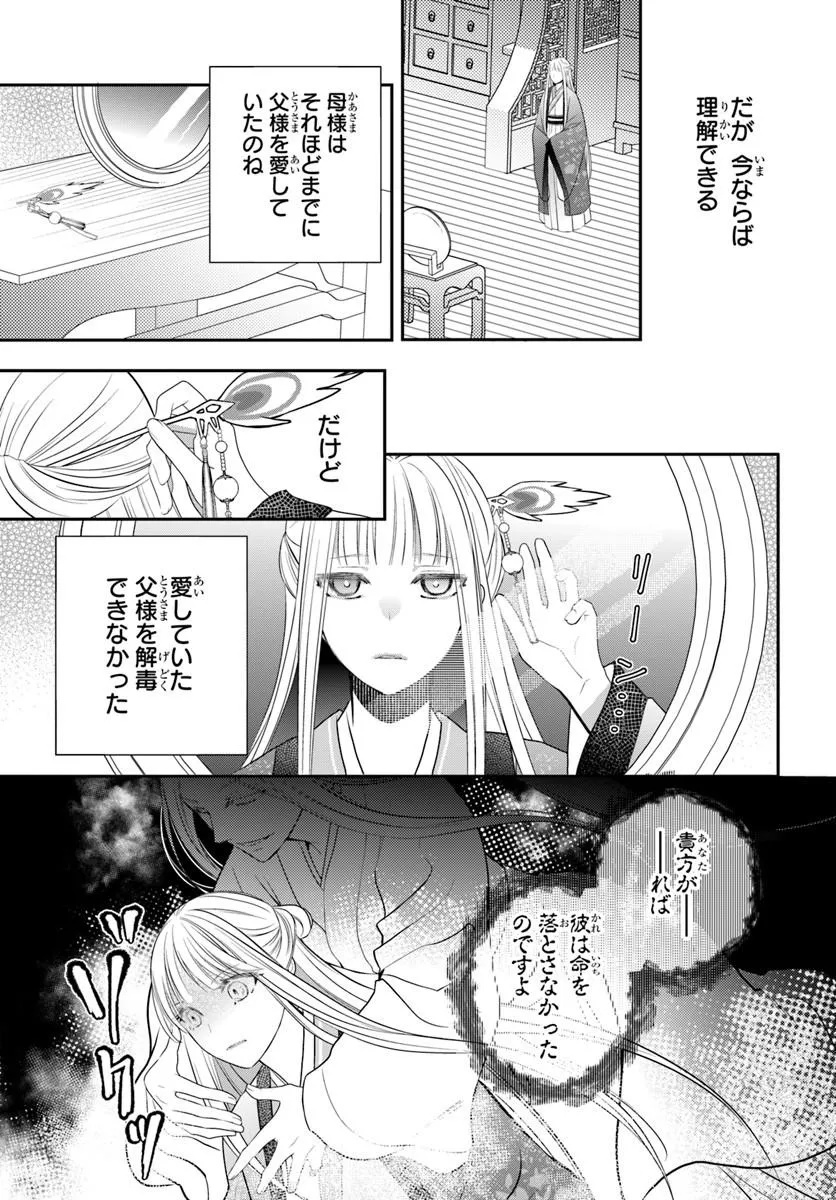 Koukyuu Shokui no Yakuzen Jou - Haiki wa Doku wo Kuraite Kusuri to Nasu - Chapter 15.1 - Page 3