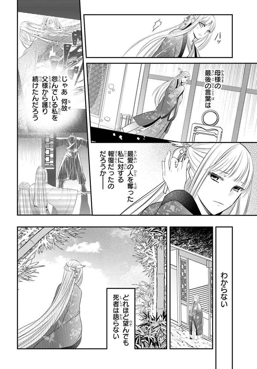 Koukyuu Shokui no Yakuzen Jou - Haiki wa Doku wo Kuraite Kusuri to Nasu - Chapter 15.1 - Page 4